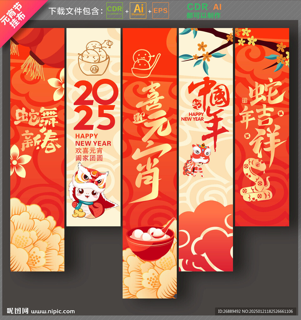 元宵節(jié)掛布