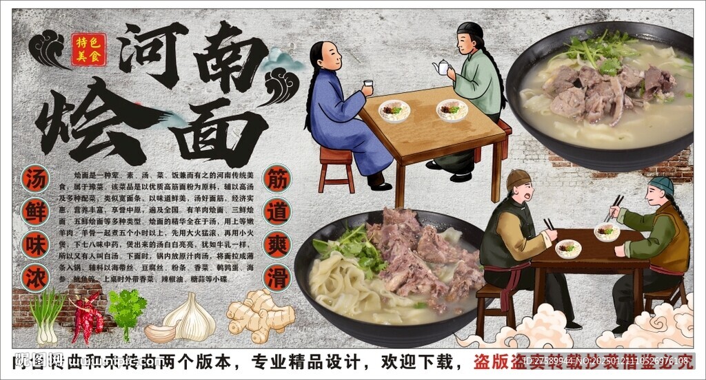 古風(fēng)河南燴面背景墻裝飾畫