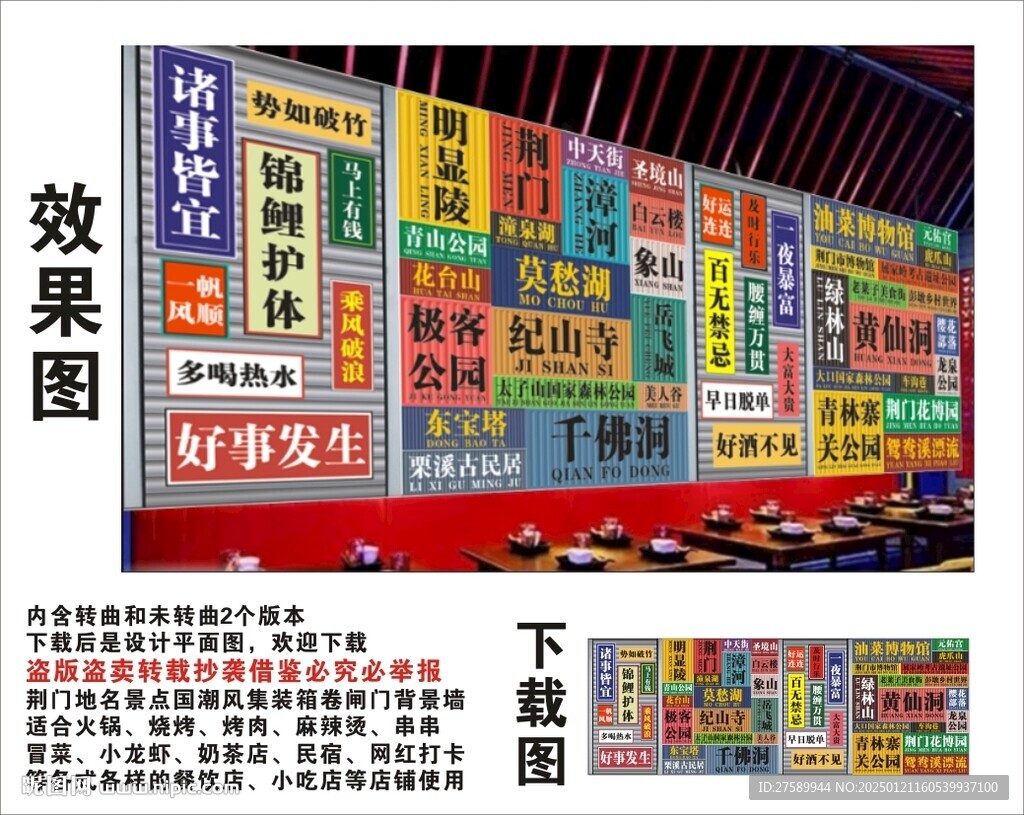 荊門地名景點(diǎn)名集裝箱背景墻