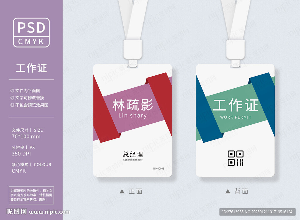 公司工作牌