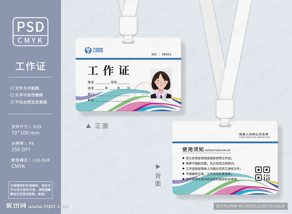 胸卡