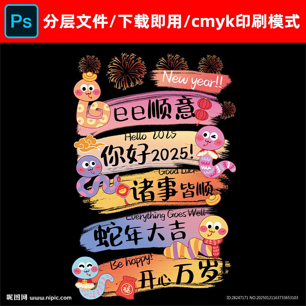 蛇年窗貼