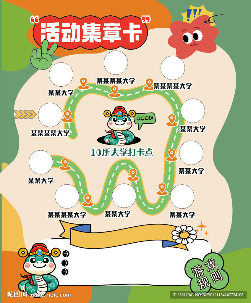 活動集章卡