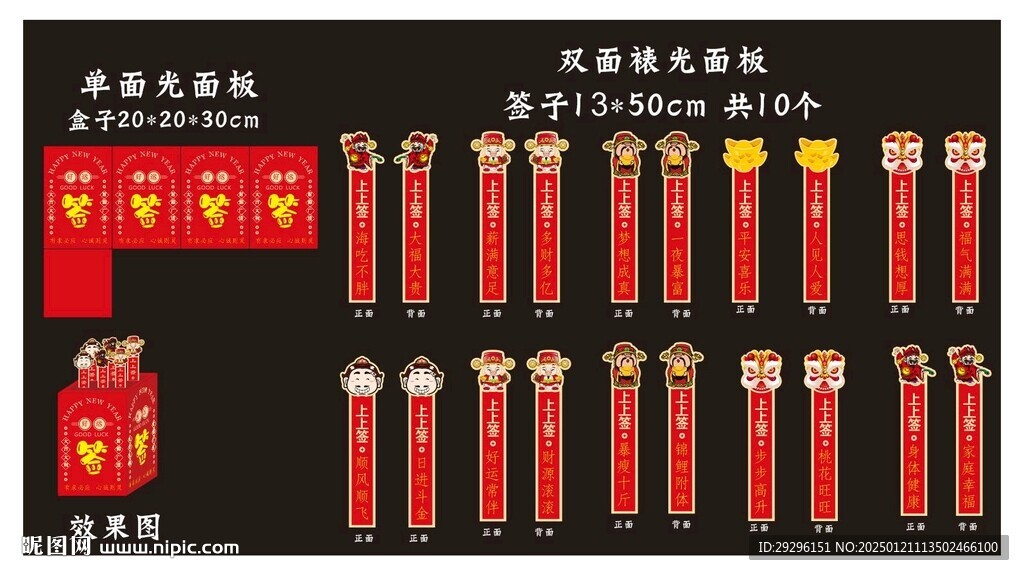 新年符上上簽抽簽牌