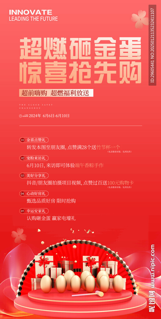 砸金蛋海報易拉寶