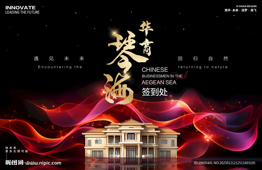 房地產(chǎn)簽到處展板