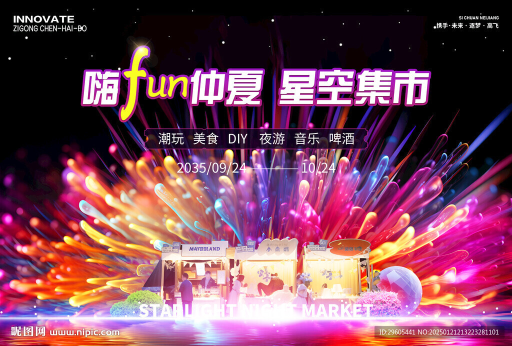 星空集市