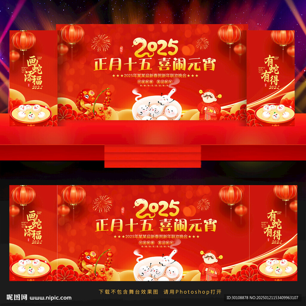 鬧元宵舞臺背景
