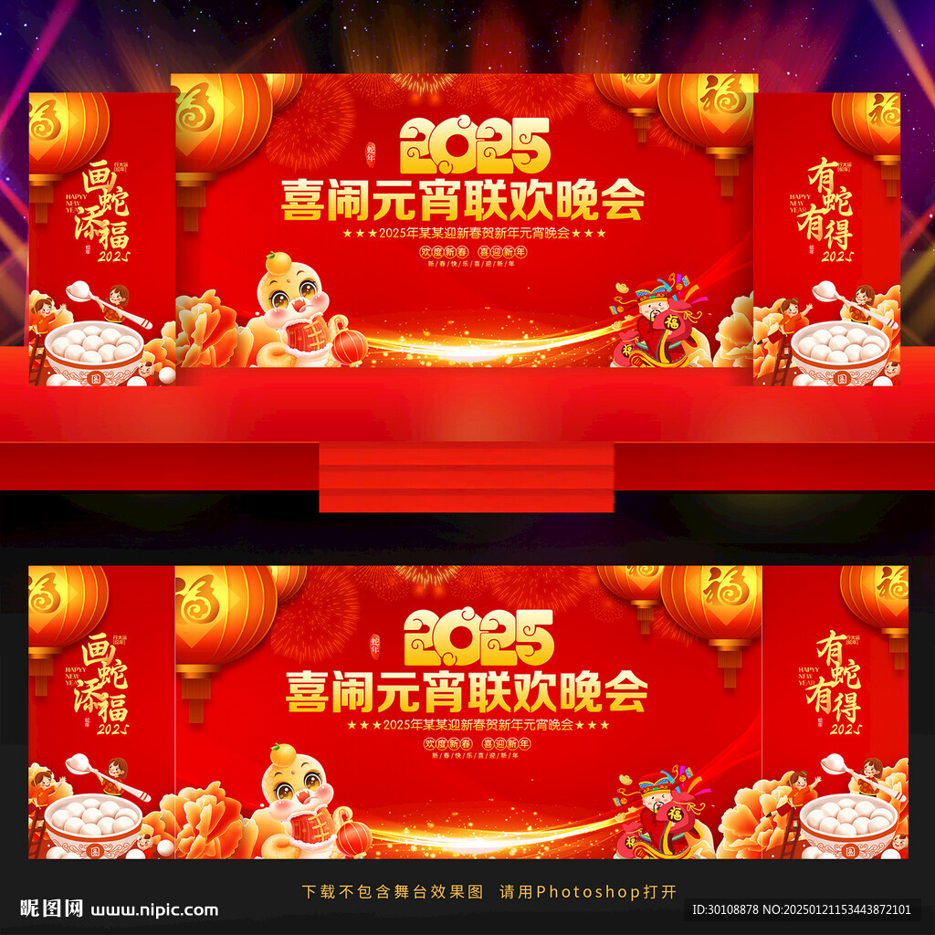 元宵晚會舞臺背景