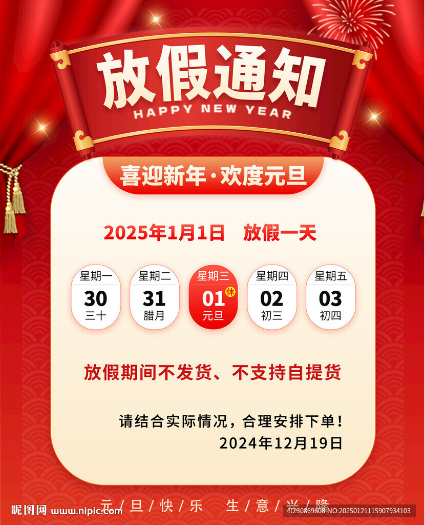 元旦放假通知