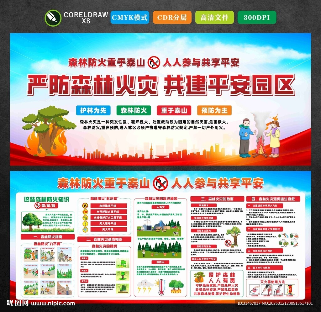森林防火