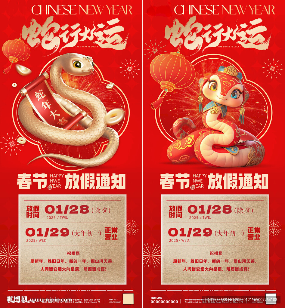 蛇年春節放假通知海報