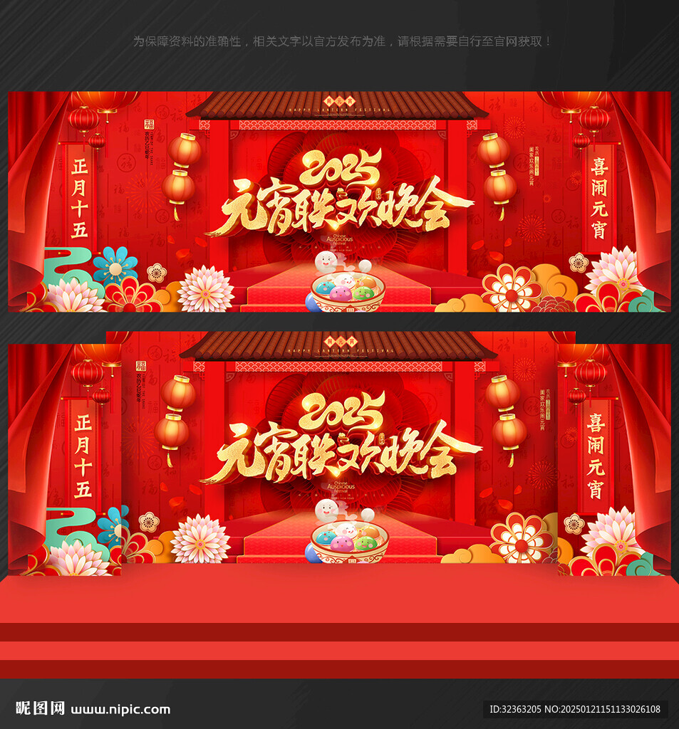 元宵聯(lián)歡晚會