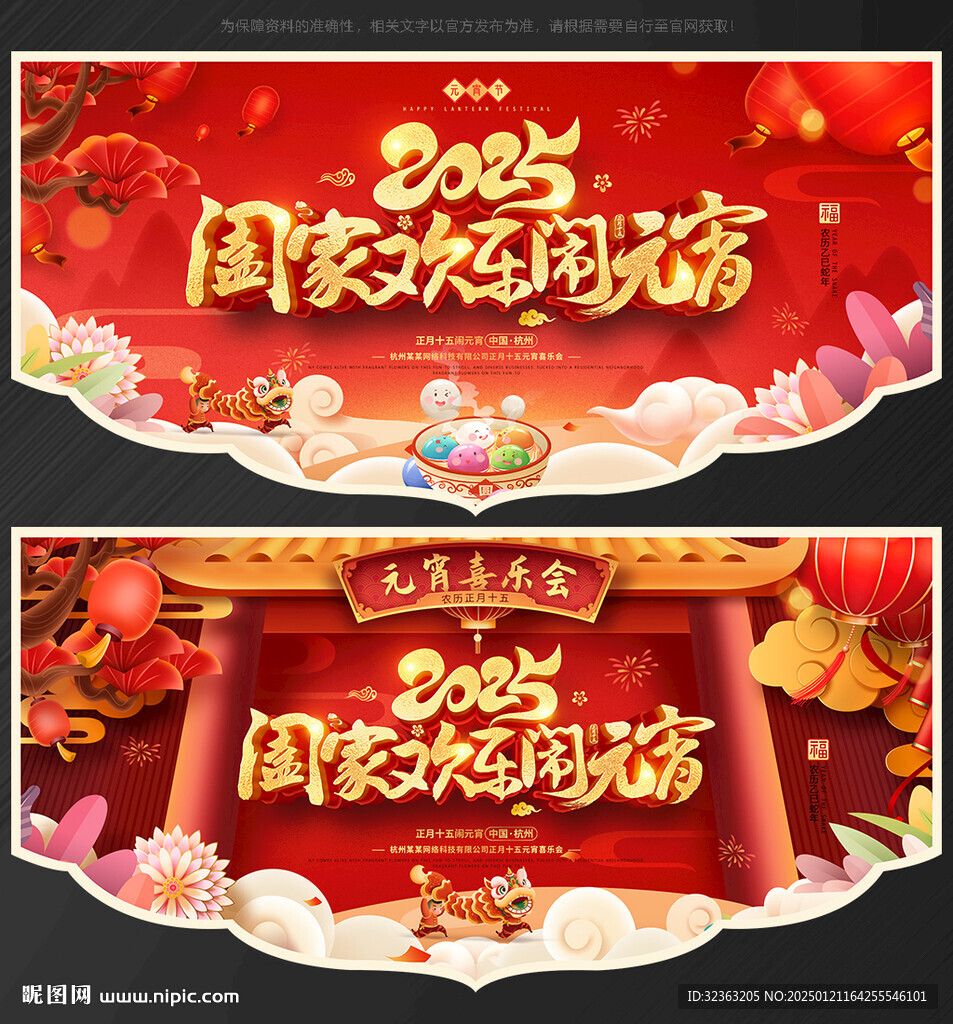 元宵節(jié) 吊旗