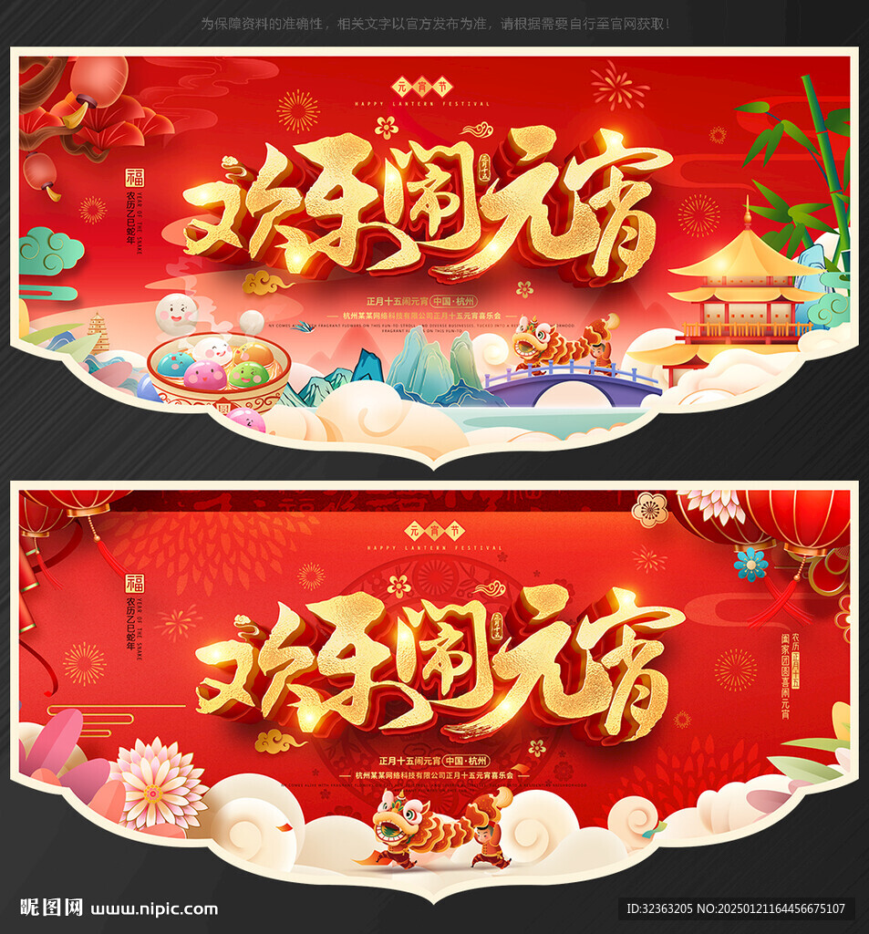 元宵節(jié)吊旗