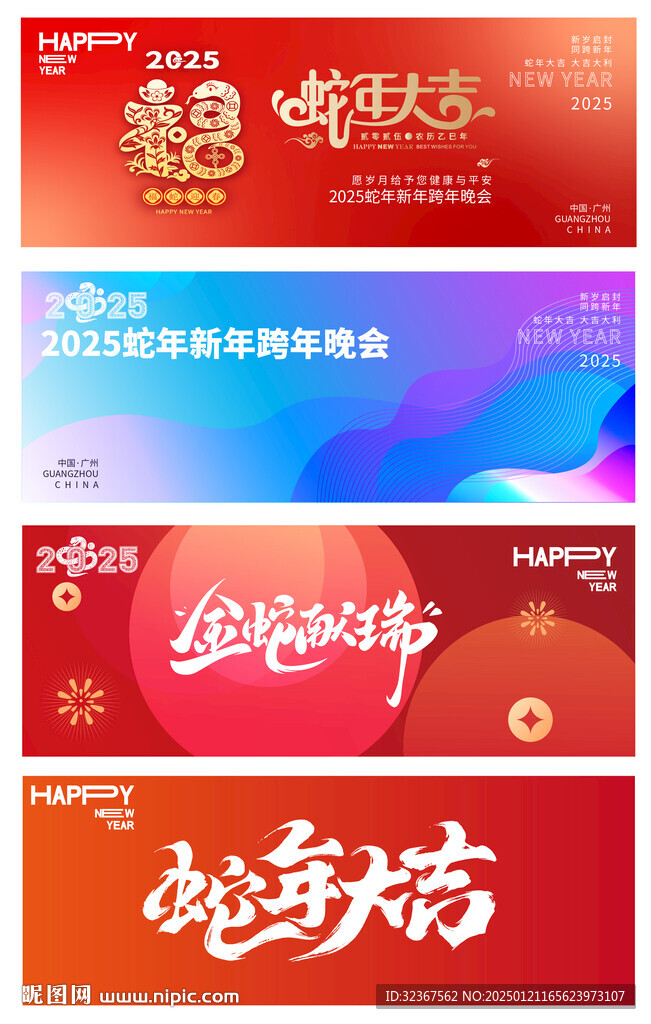 蛇年晚會背景