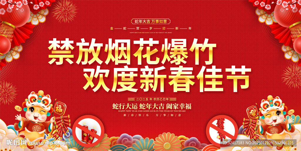 禁放煙花爆竹展板