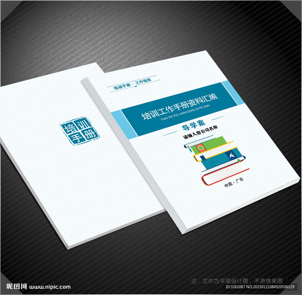 培訓手冊