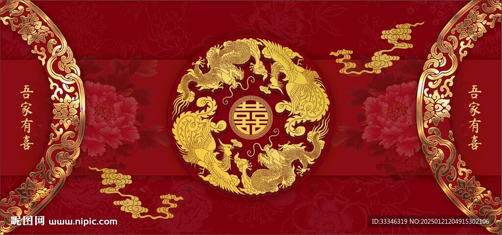 雙喜龍鳳中式婚禮背景