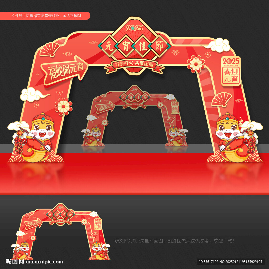 元宵節拱門