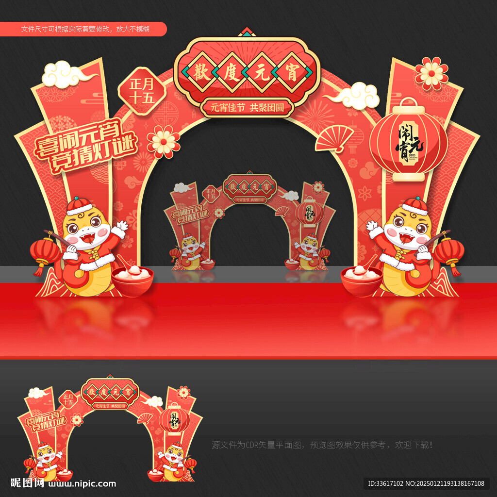 元宵拱門