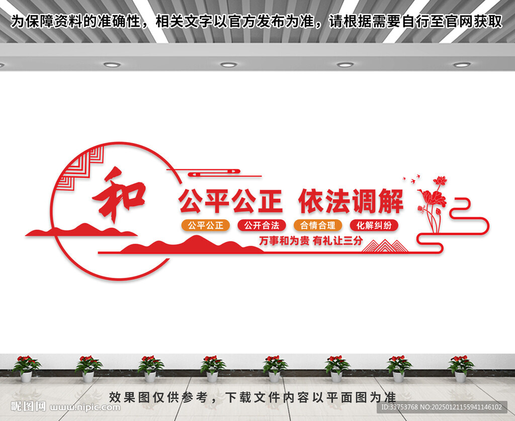 調(diào)解室文化墻
