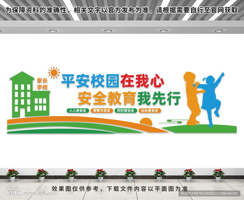 家長校園文化墻