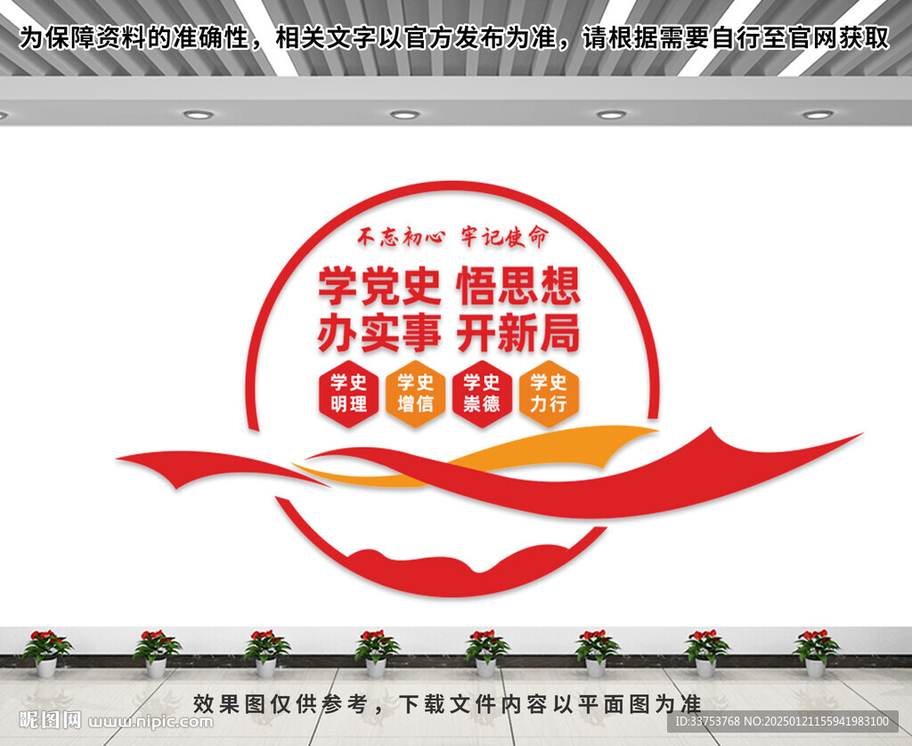 黨史文化墻