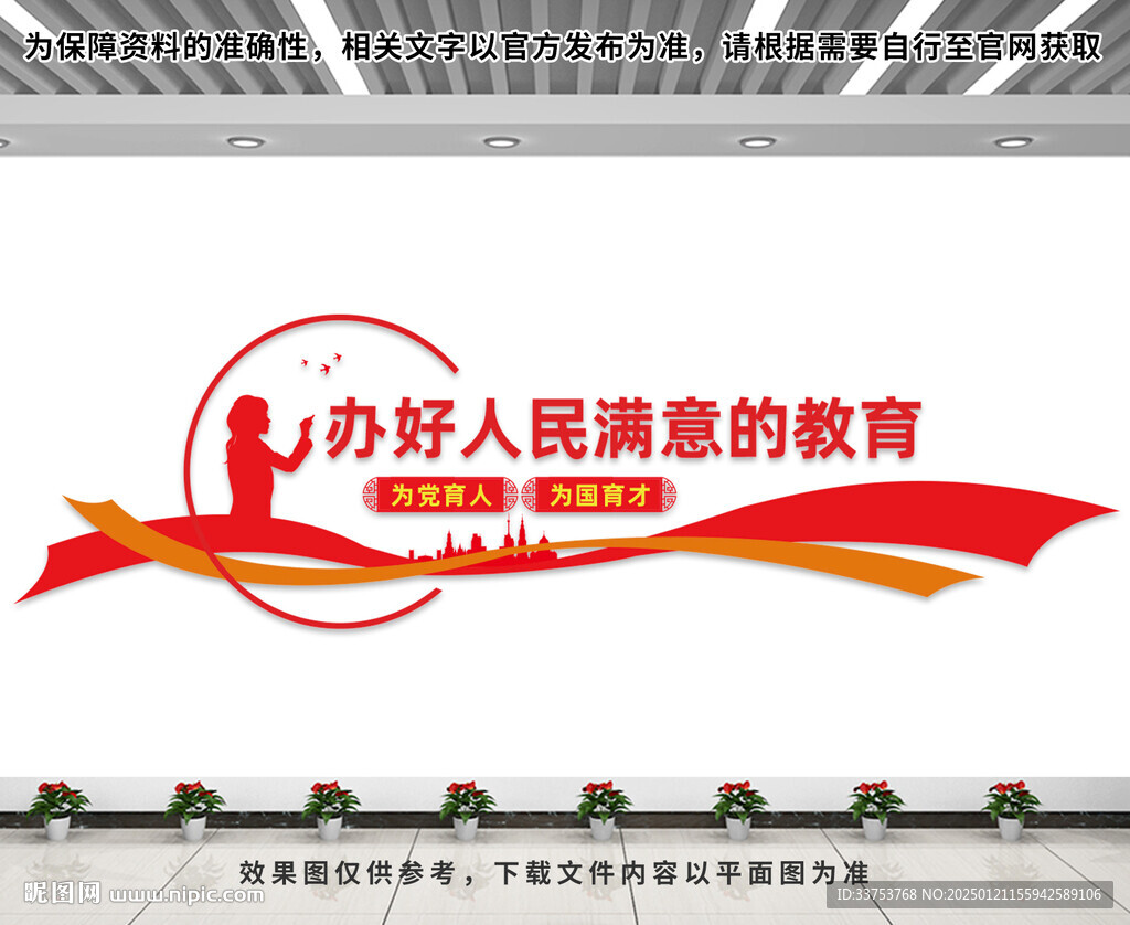 辦好人民滿意的教育