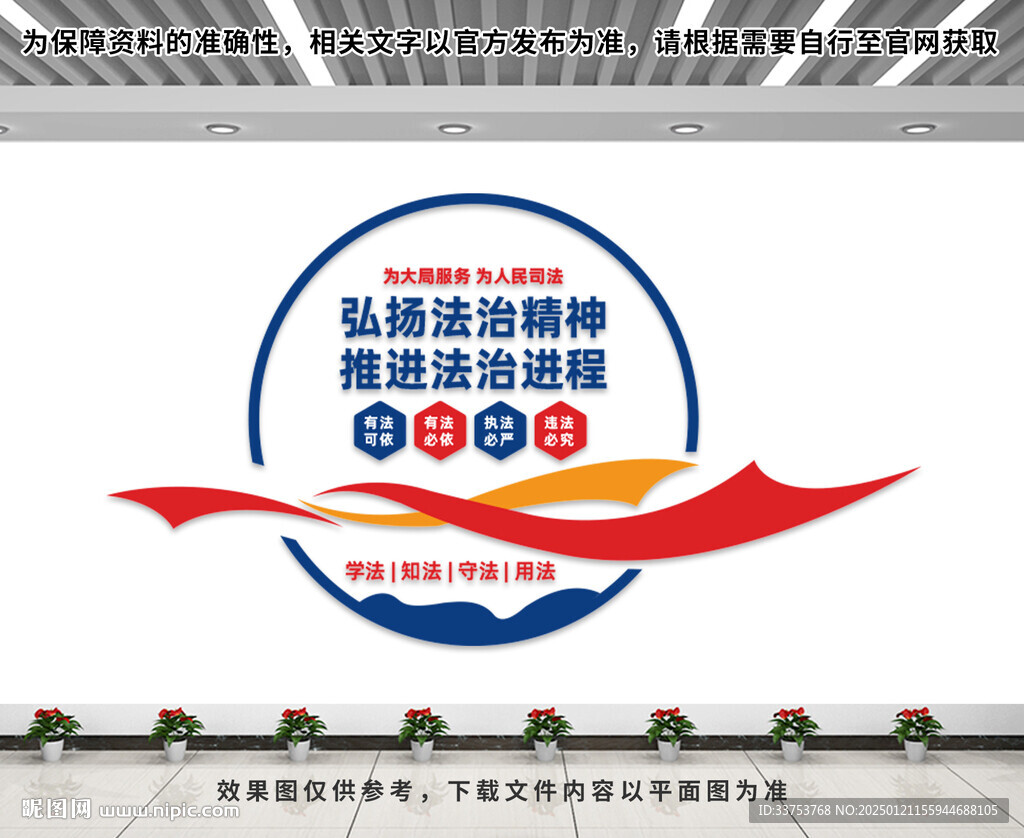 法治精神文化墻