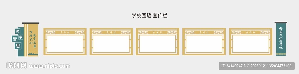 學(xué)校圍墻宣傳欄