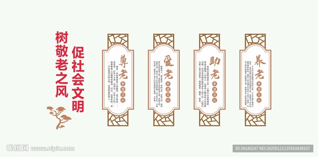 養(yǎng)老文化墻