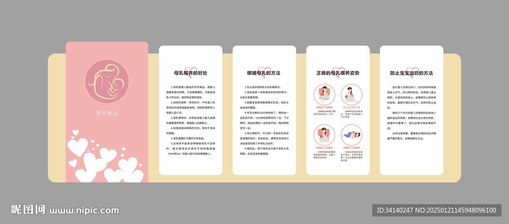 母嬰室文化墻
