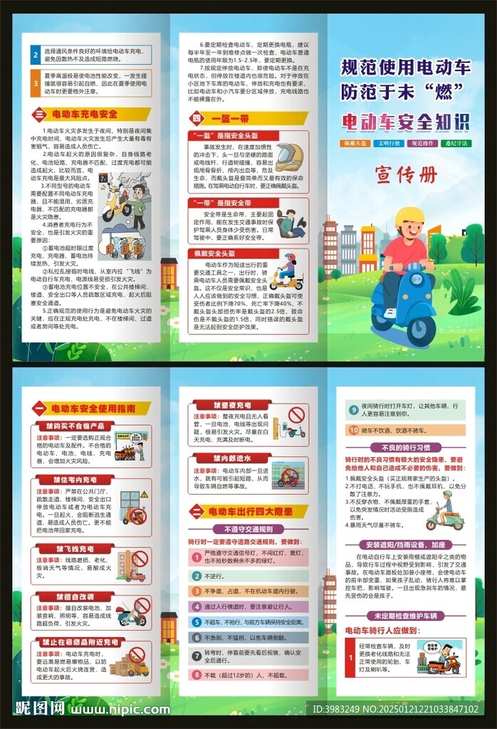電動車安全知識三折頁