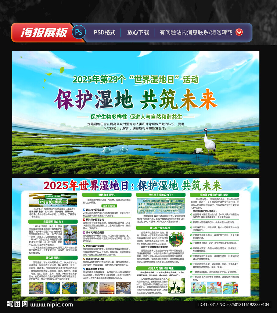 2025世界濕地日