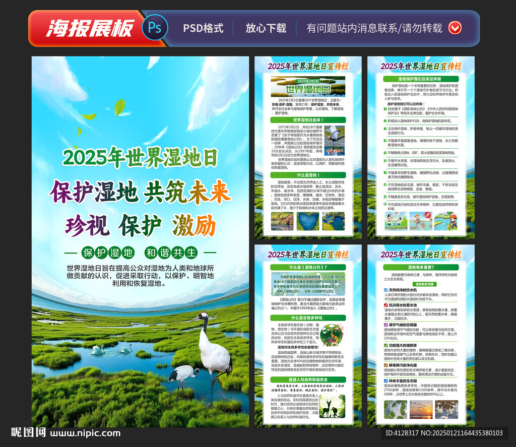 2025世界濕地日海報(bào)