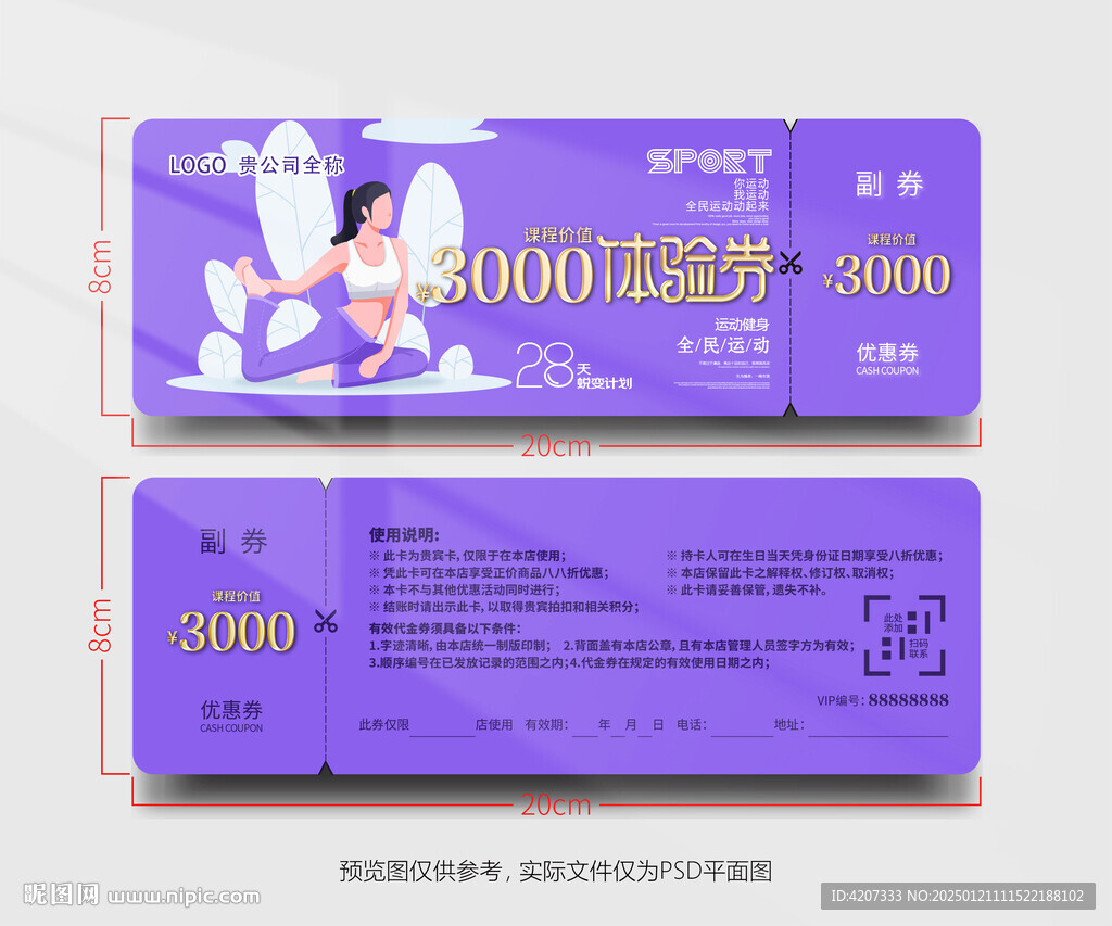 紫色瑜伽試聽券