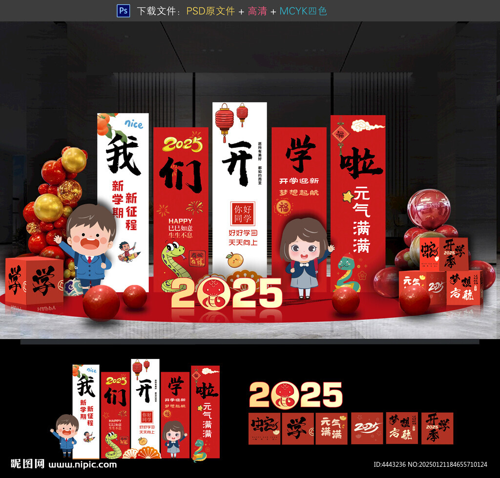 開學(xué)布置