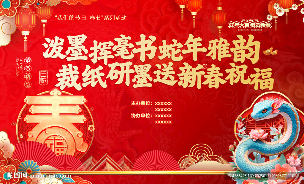 蛇年新春年會舞臺背景