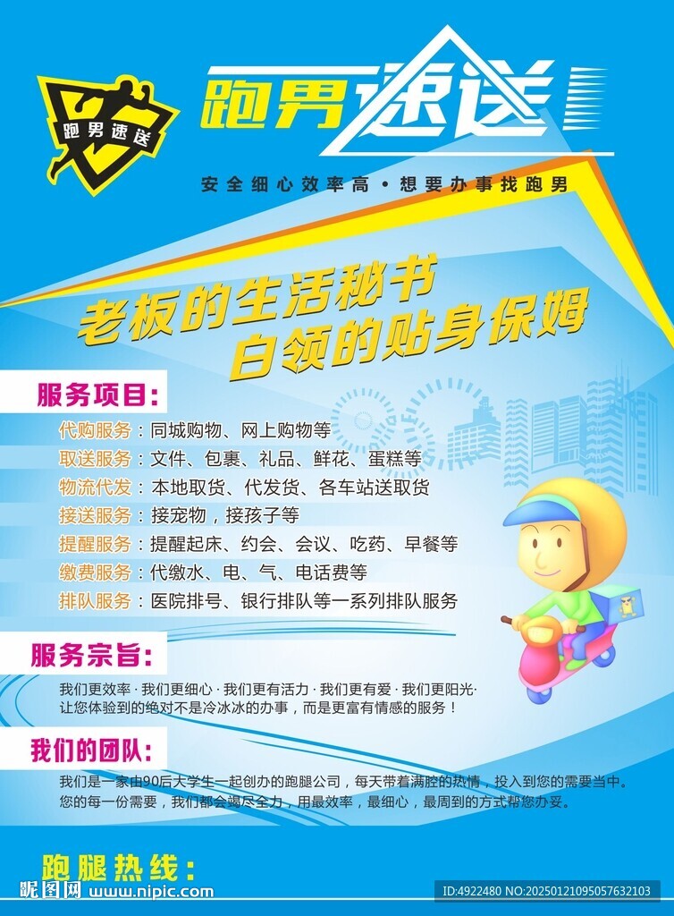 跑男速送反面