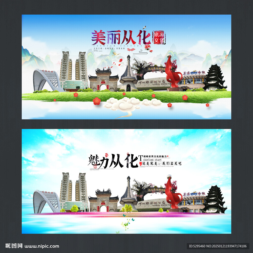 從化