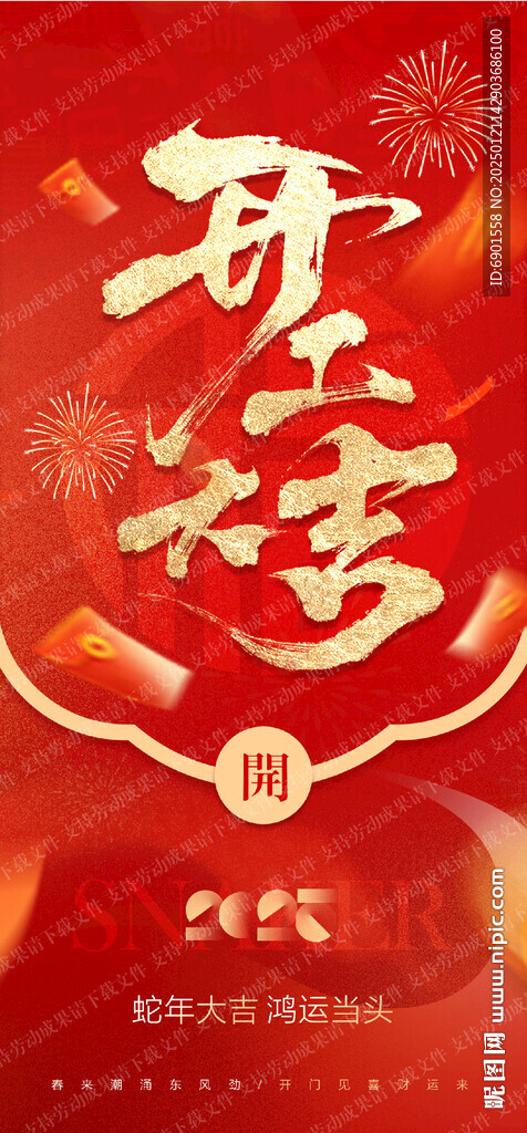 開工大吉 開門紅