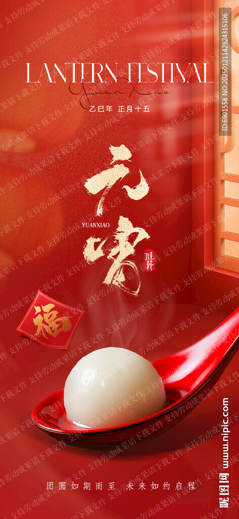 元宵節(jié)  
