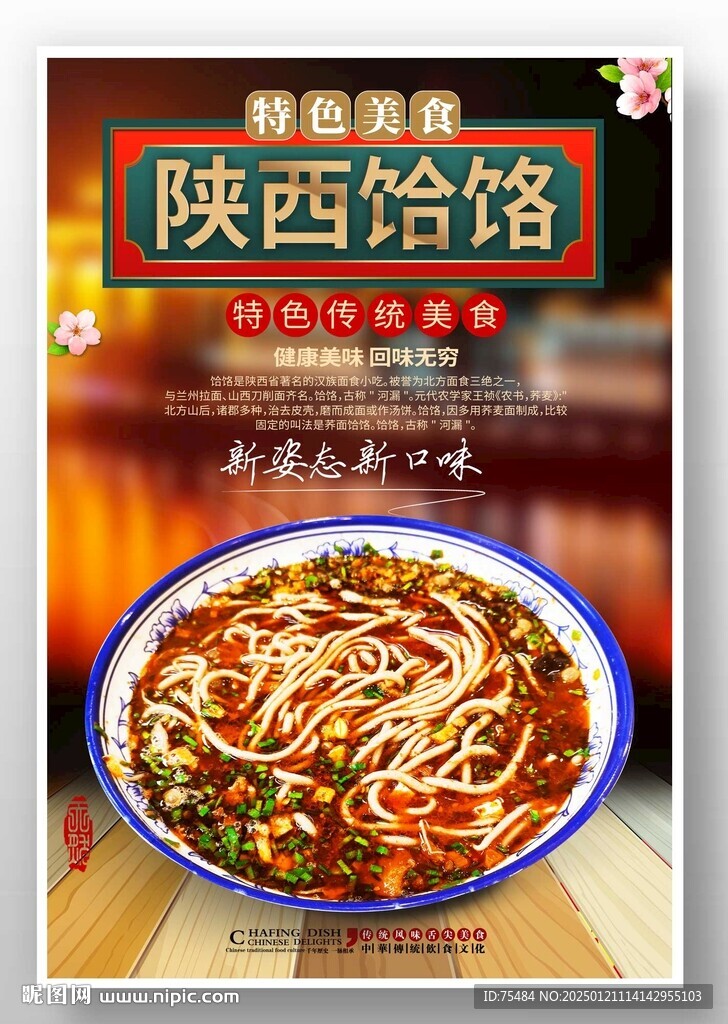 陜西饸饹