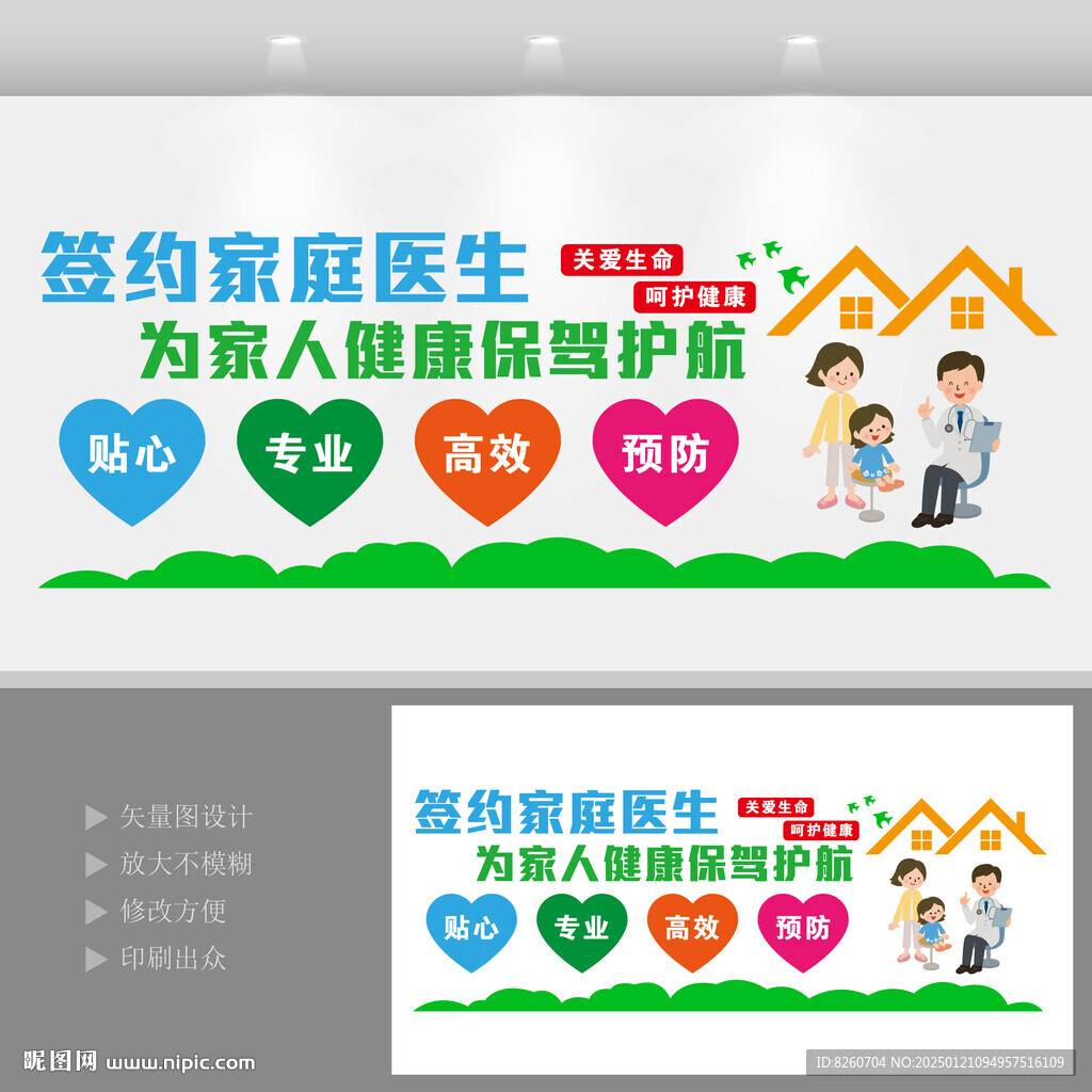簽約家庭醫(yī)生文化墻