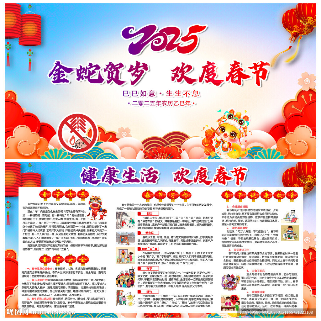 2025年春節(jié)宣傳欄