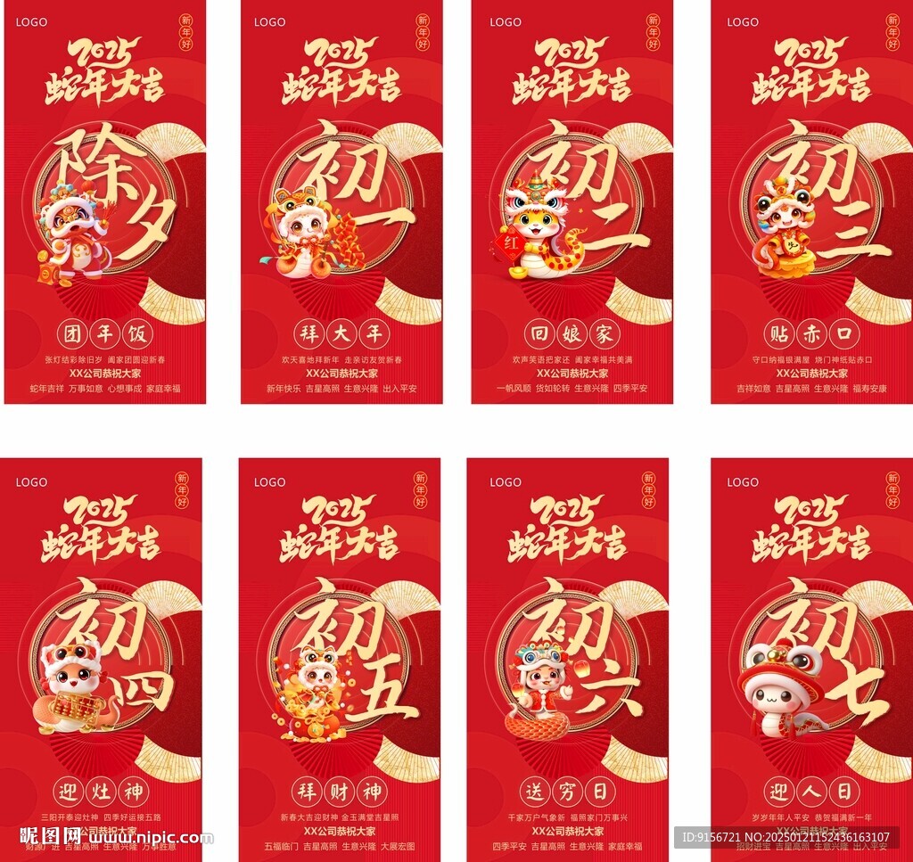 蛇年春節系統圖