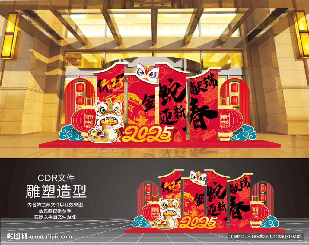 金蛇獻(xiàn)瑞迎新春 