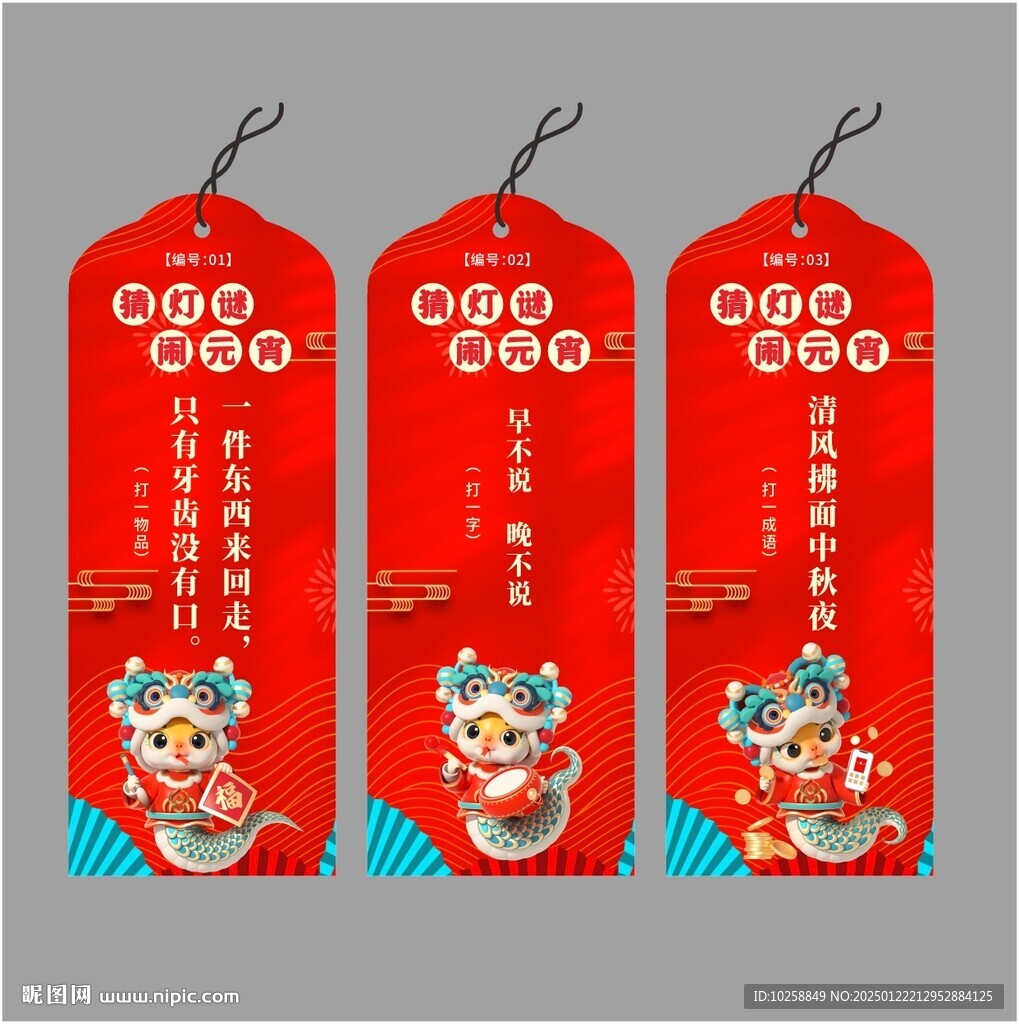 宵節(jié)元素合成燈謎紙
