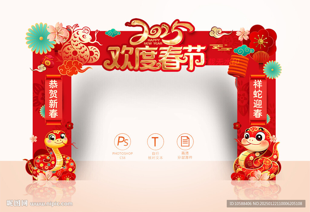 歡度春節門頭